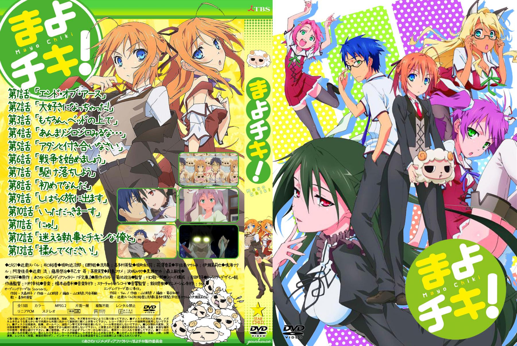 アニメ マ行 自作ジャケット置き場