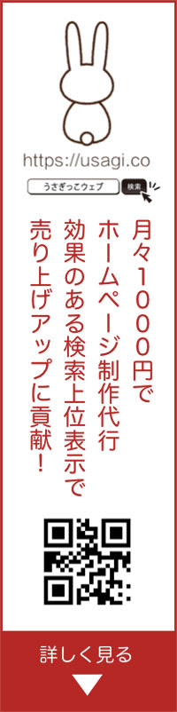 “うさぎっこWebサービス”