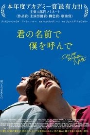 君の名前で僕を呼んで 映画 無料 日本語 サブ 2017 オンライン ストリーミン
グ >[1080p]< .jp