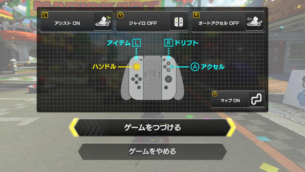 マリオカート8dx発売記念 細かい操作のメモ シニカケール 仮題