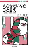 AさせたいならBと言え