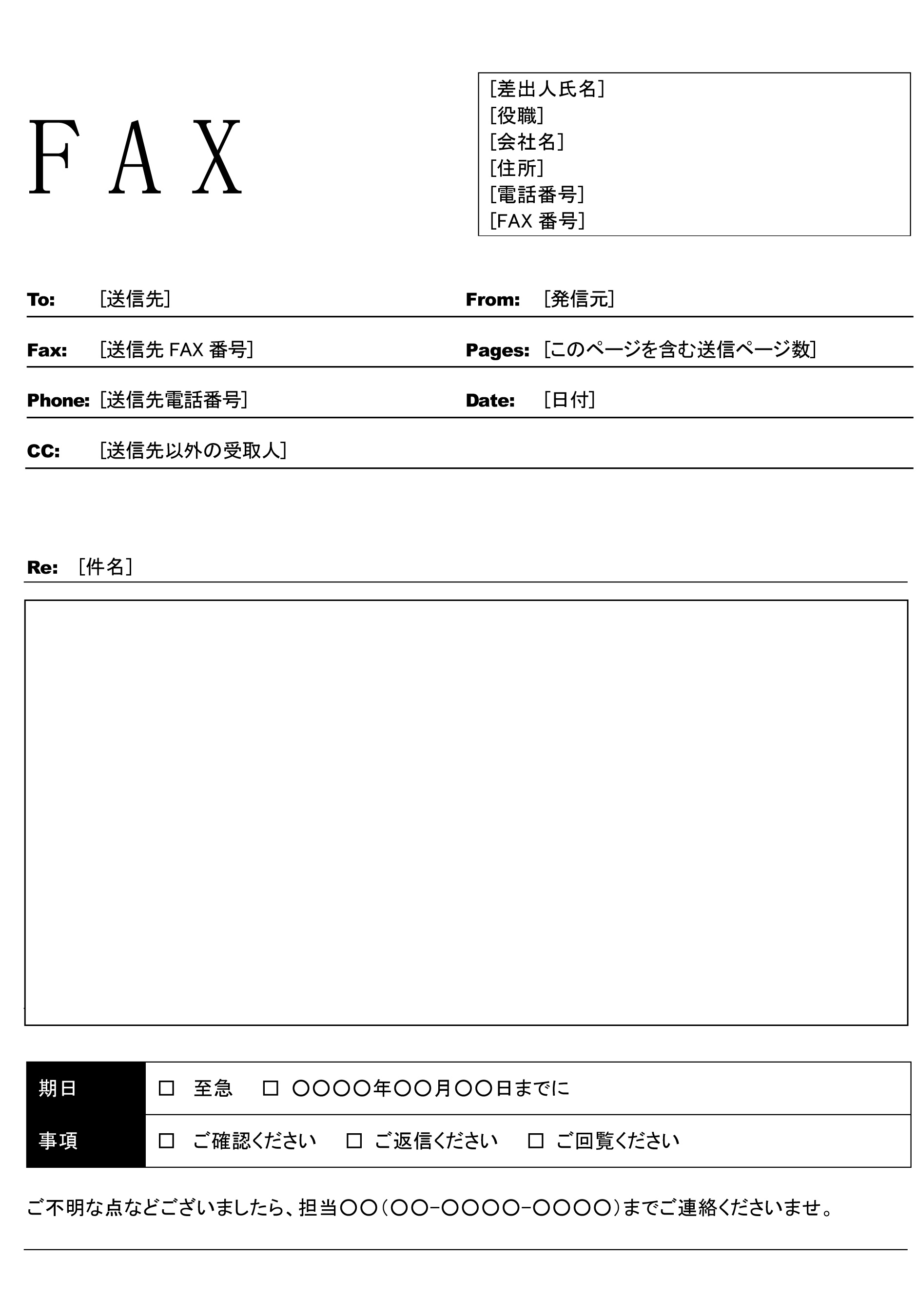 Fax送付状 8 テンプレート フリーbiz