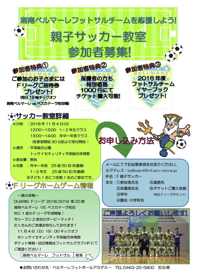 湘南ベルマーレフットサルチームを応援しよう 親子サッカー教室 参加者募集のお知らせ 湘南ベルマーレ公式サイト