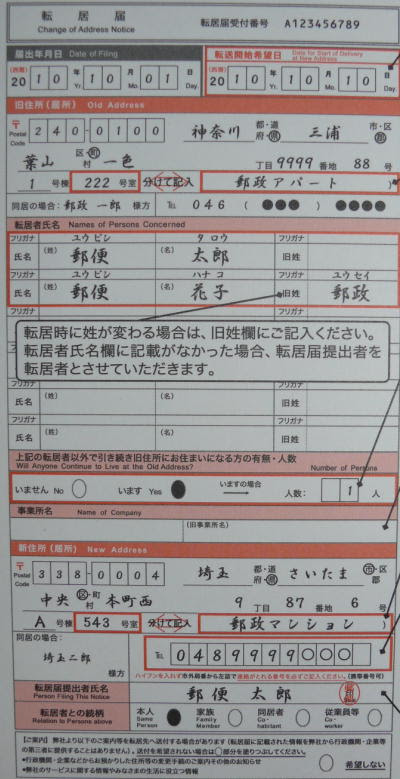 郵便物転送のためには郵便局の転居届 転送届nhk住所変更届