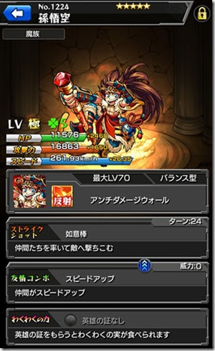 モンスト 孫悟空の評価 大当たり強いぞ 高火力 今さら聞けないモンスト攻略列伝