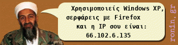 Ronin.gr - widget IP και λειτουργικού