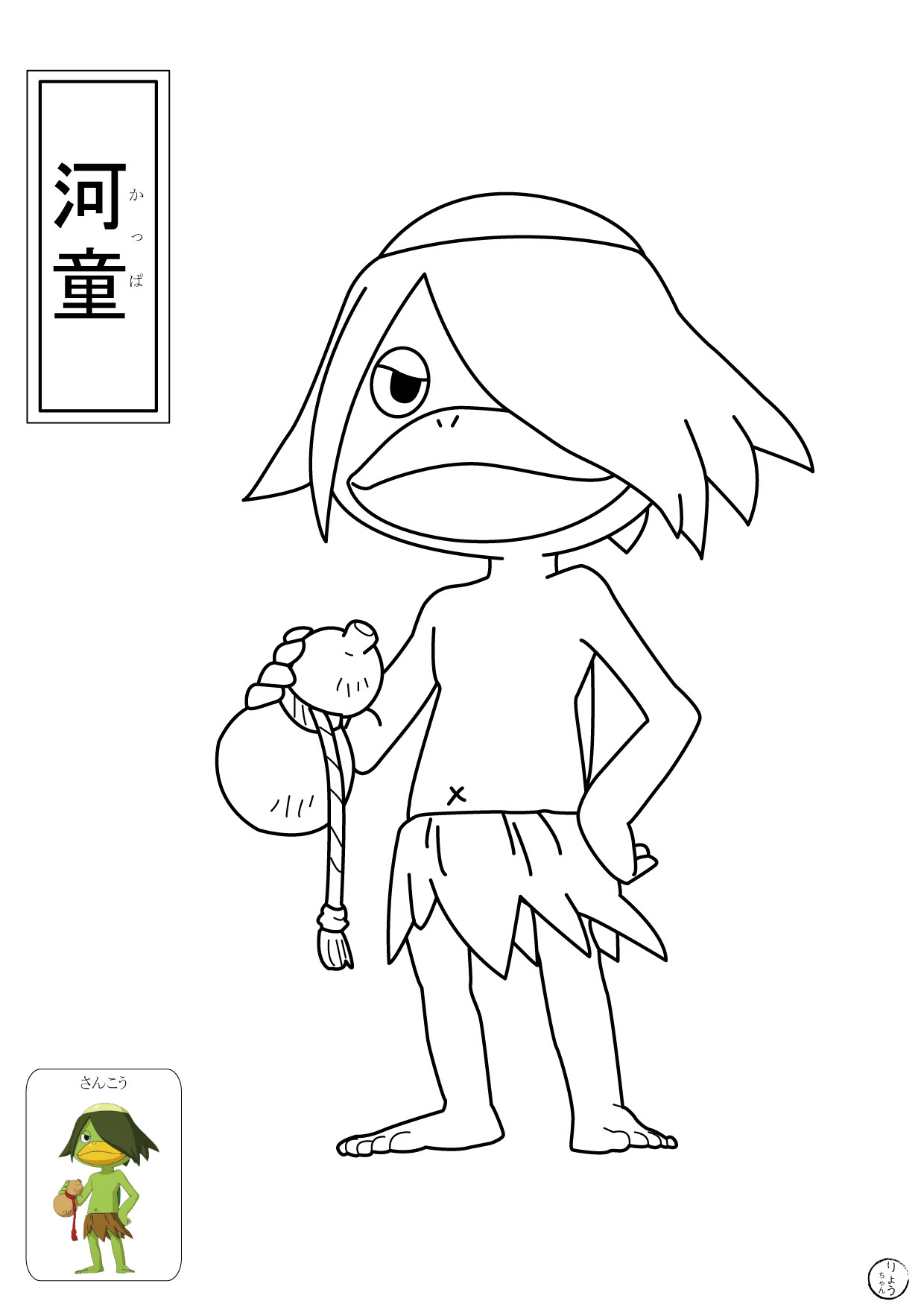 りょうちゃんのぬりえ 妖怪ウォッチ 河童
