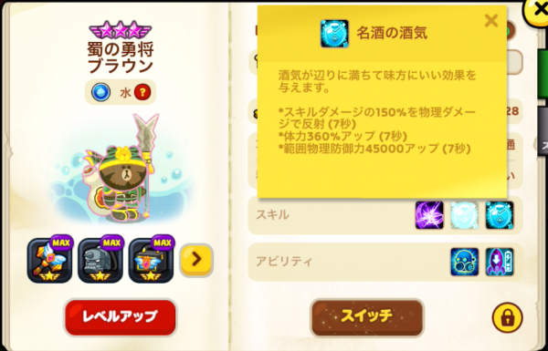 Lineレンジャー Pvp 壁役レンジャーランキング 18 03 Lineレンジャー攻略ブログ スプリ