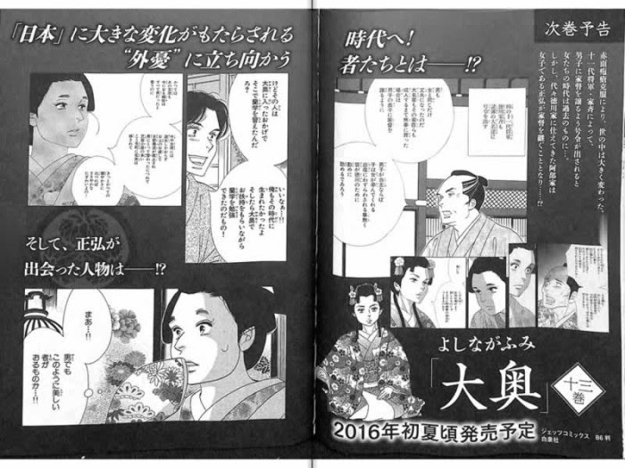 よしなが大奥13巻のストーリーを大胆予想 13代将軍家定と天璋院篤姫