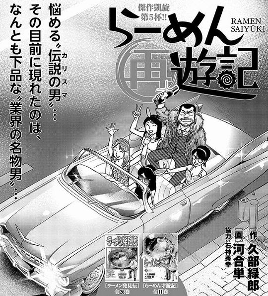 らーめん再遊記 画像つき感想