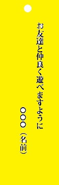 七夕の短冊の願い事2歳3歳は何を書く 書き方と保育園