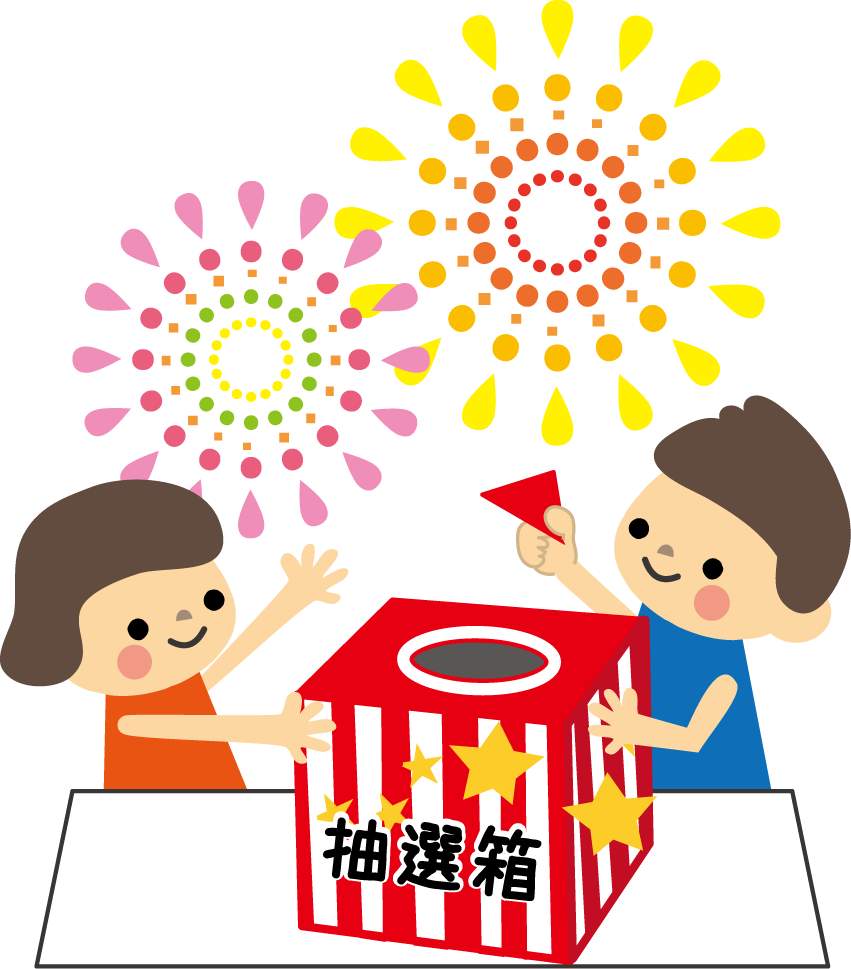 抽選会のイラスト無料素材