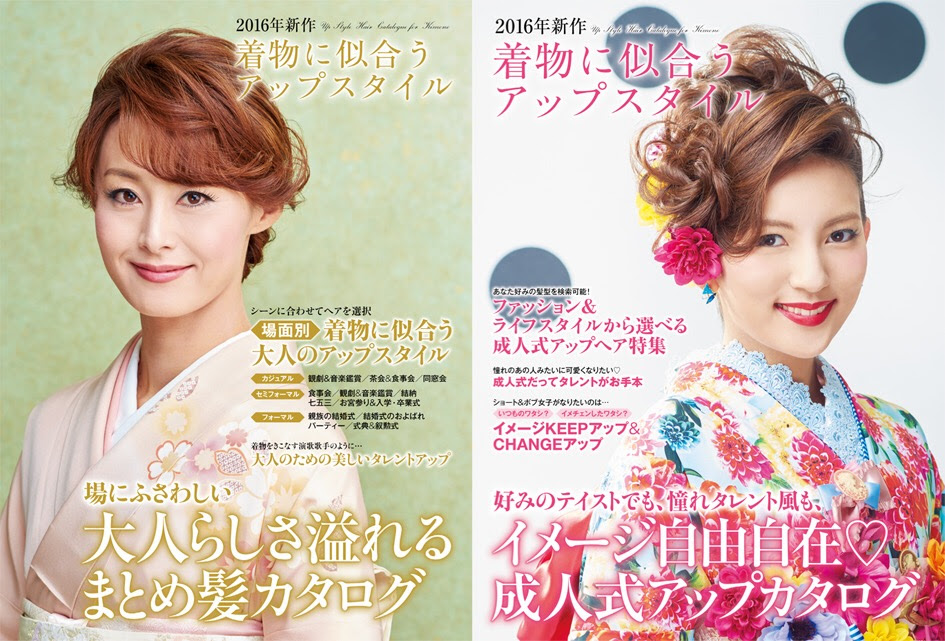 16年新作 着物に似合うアップスタイル 美容総合商社 株式会社マックス