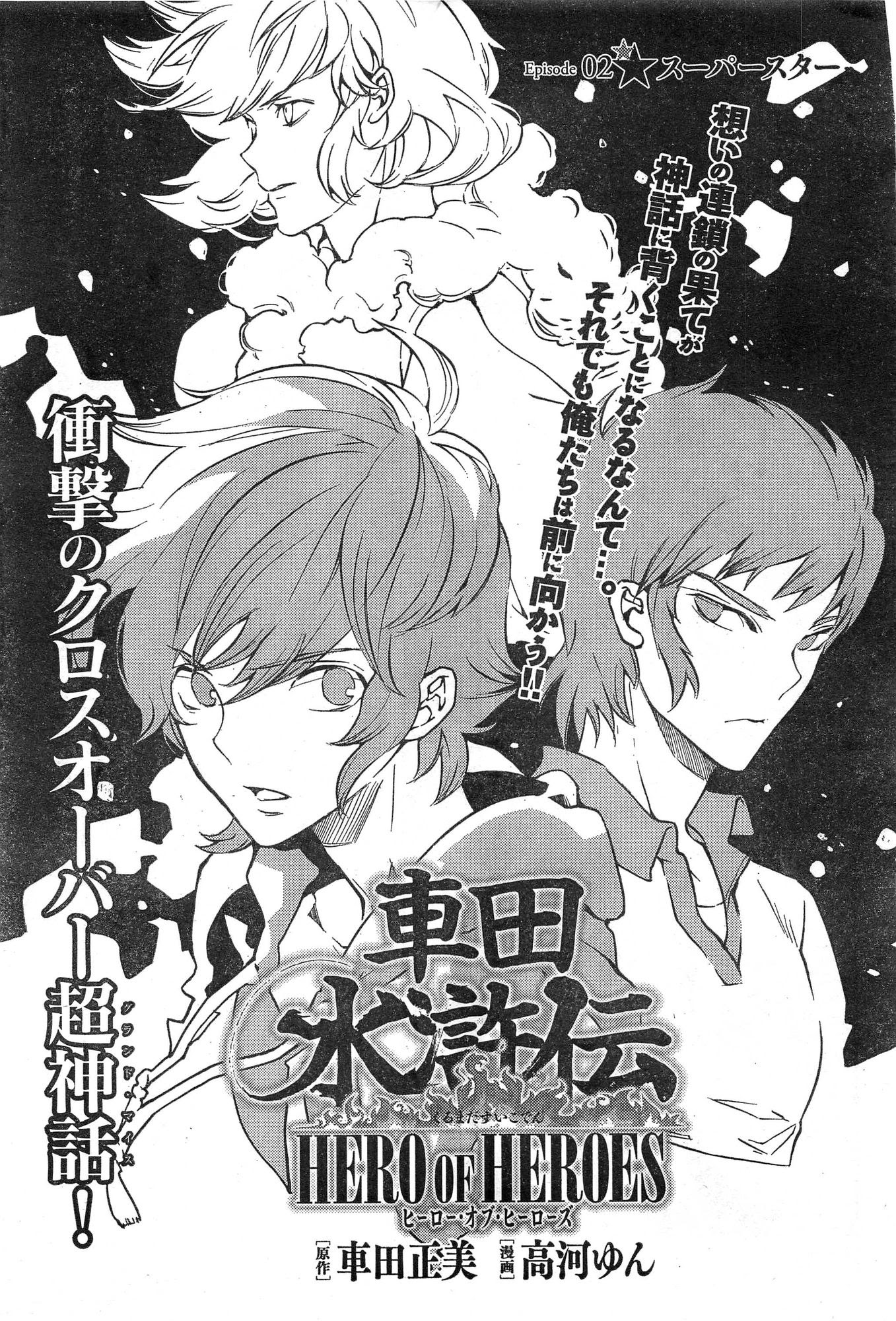 Raws Chapter 02 Kurumada Hero Of Heroes 车田正美作品讨论 Masami Kurumada All4seiya圣斗士星矢 永远的热血传说 Powered By Discuz