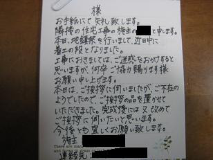 和汰のはちゃめちゃ家作り 地鎮祭 近隣挨拶