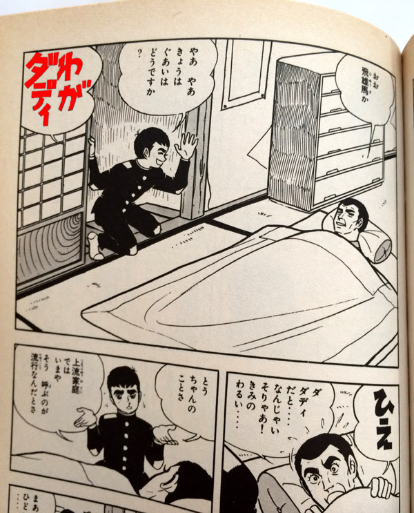 ゆけゆけ飛雄馬 歌イビトの記