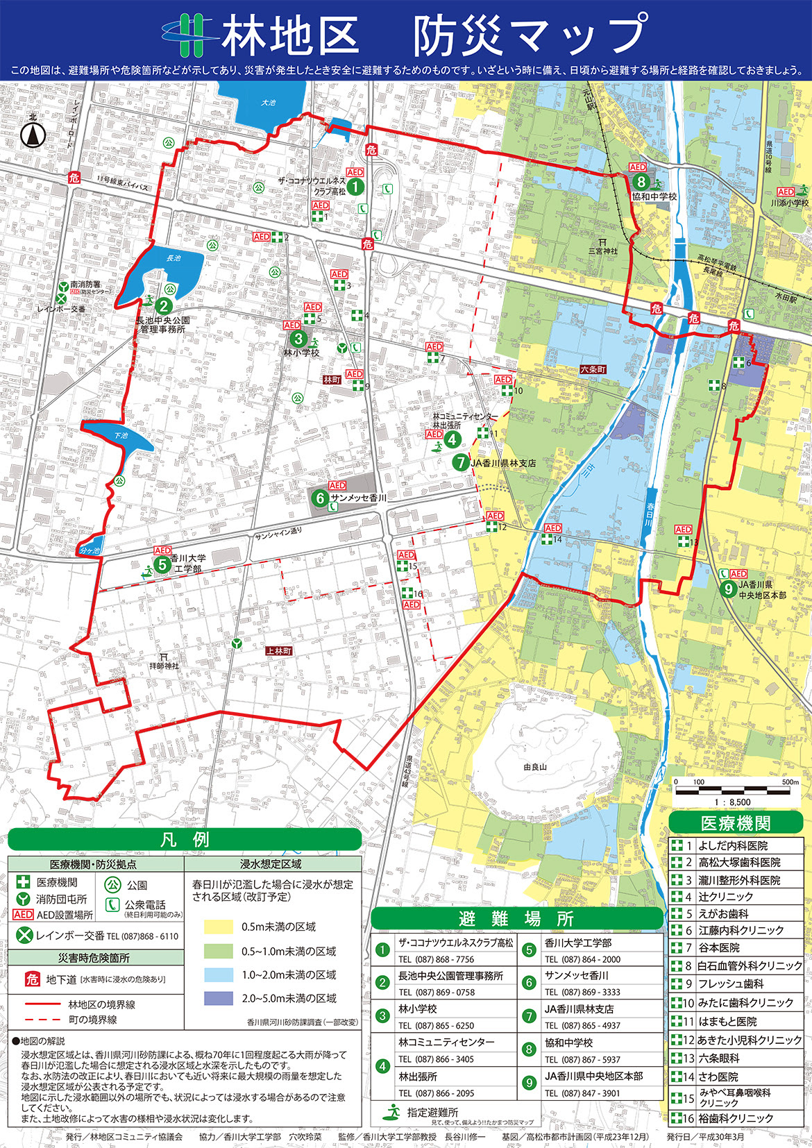 防災マップ ハザードマップ 林地区コミュニティ協議会 夢と活力あるステキなまちづくり