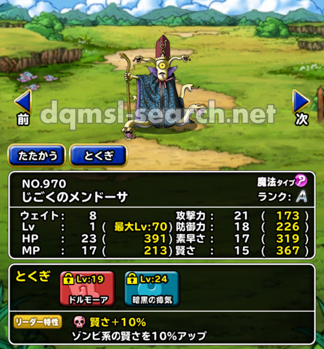 じごくのメンドーサ Dqmslサーチ ドラゴンクエストモンスターズスーパーライトモンスターデータ検索サイト