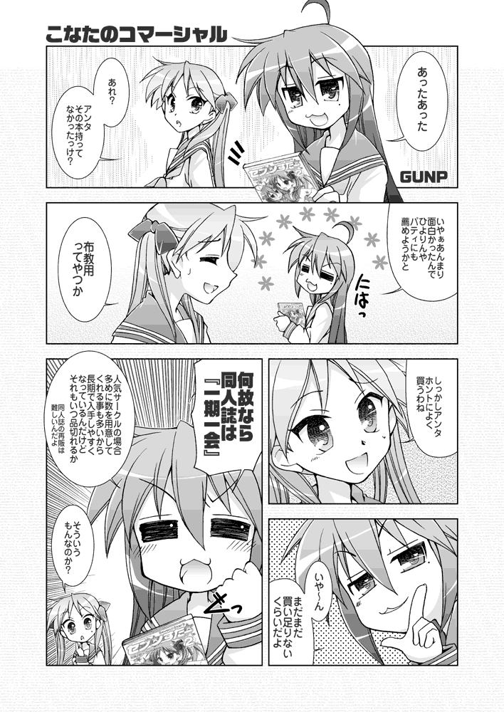 特盛らきすた漫画番外編 こなたのコマーシャル Gunp