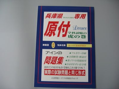 原付問題集 アインカースクール