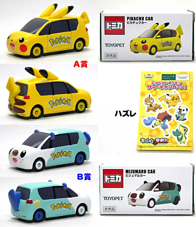 トヨペット トミカ