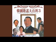 남인수 - 이별의 부산정거장 노래듣기 / 가사 / 노래방