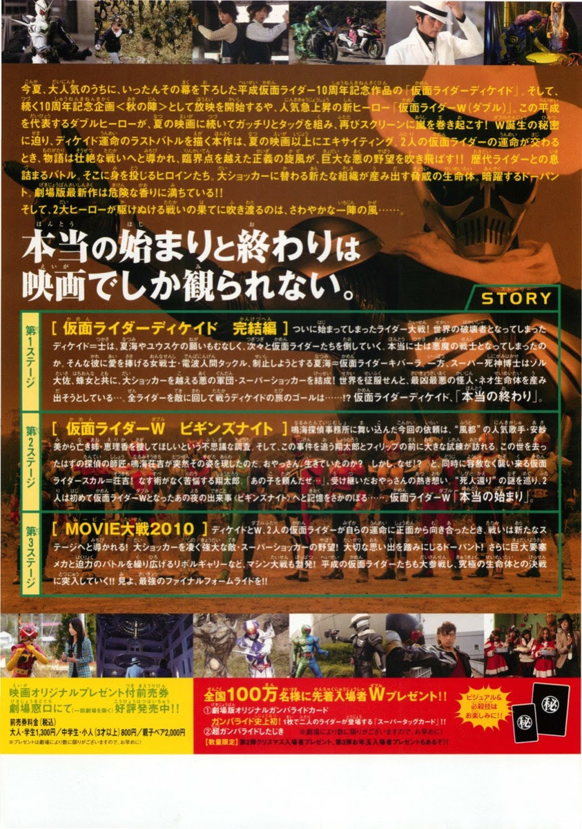 映画チラシサイト 仮面ライダーダブル 仮面ライダーディケイド Movie大戦10