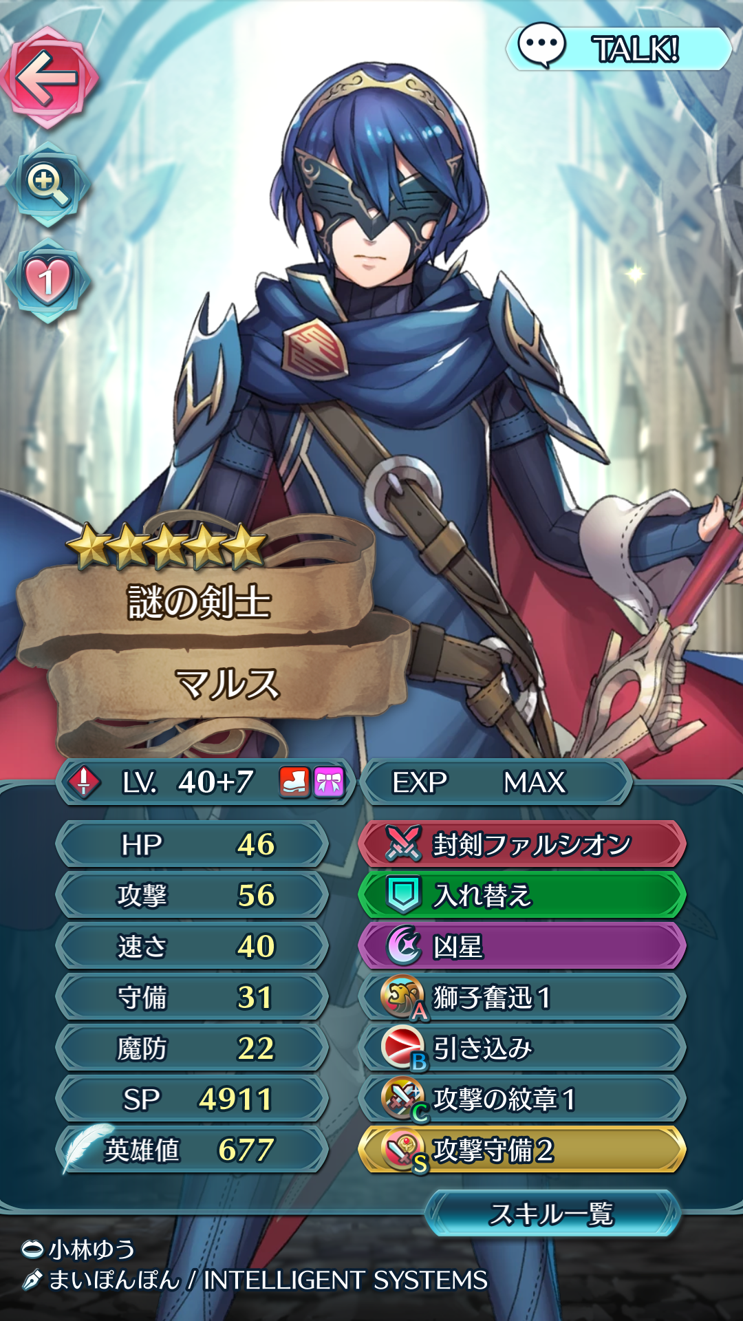 Feh 7凸仮面マルスが強い 配布のみでここまで強キャラが作れるのは素晴らしいな ファイアーエムブレム攻略 情報まとめ チキ速