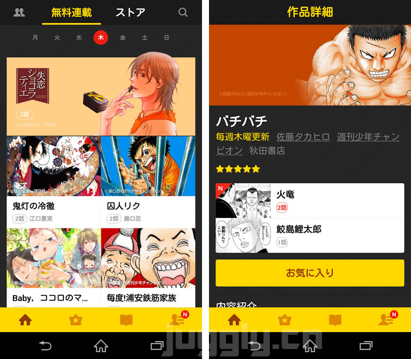 Line 連載マンガを無料で閲覧できる新サービス Line マンガ連載 を提供開始 Juggly Cn