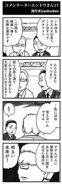 コメンテーターエンドウさん１７ Pixiv年鑑 B