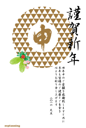 16年 申年 猿のイラスト年賀状 By Oc Planning