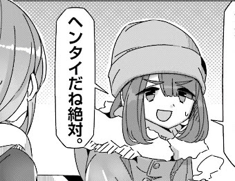 ゆるキャン 新キャラ 土岐綾乃 アトリエq10