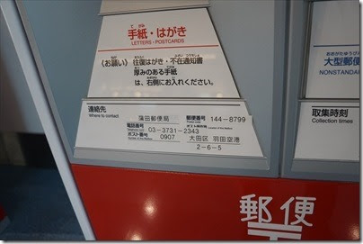 羽田空港国際線3f 出発ロビーの郵便ポストの数が2倍に増殖の編 地滑小心な羽田空港ブログ