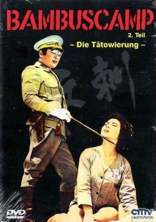 مشاهدة فيلم 刺紋 1978 مترجم hd اون لاين