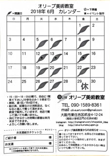 7月のカレンダー オリーブ美術教室 杭全