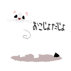 おこじょだじょ Lineスタンプ検索 Starcher スターチャー