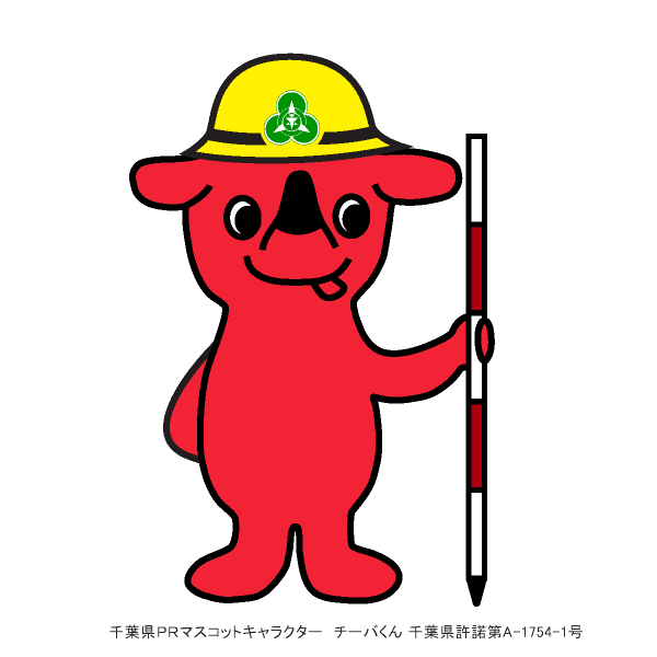 最も共有された チーバくん 画像 最新の無料画像をダウンロード
