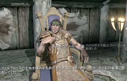 Hearthfire 家を建て始めるまで 従士にはならなくてもよいが 首長の仕事をクリアする必要あり Shyana S Oblivion Add S