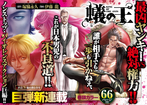 蟻の王 新作の漫画 銀河に響け 16年新作 話題の漫画紹介 毎日漫画を読んでいこう