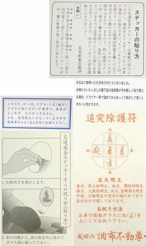 交通安全ステッカーを貼る場所 Into The Border