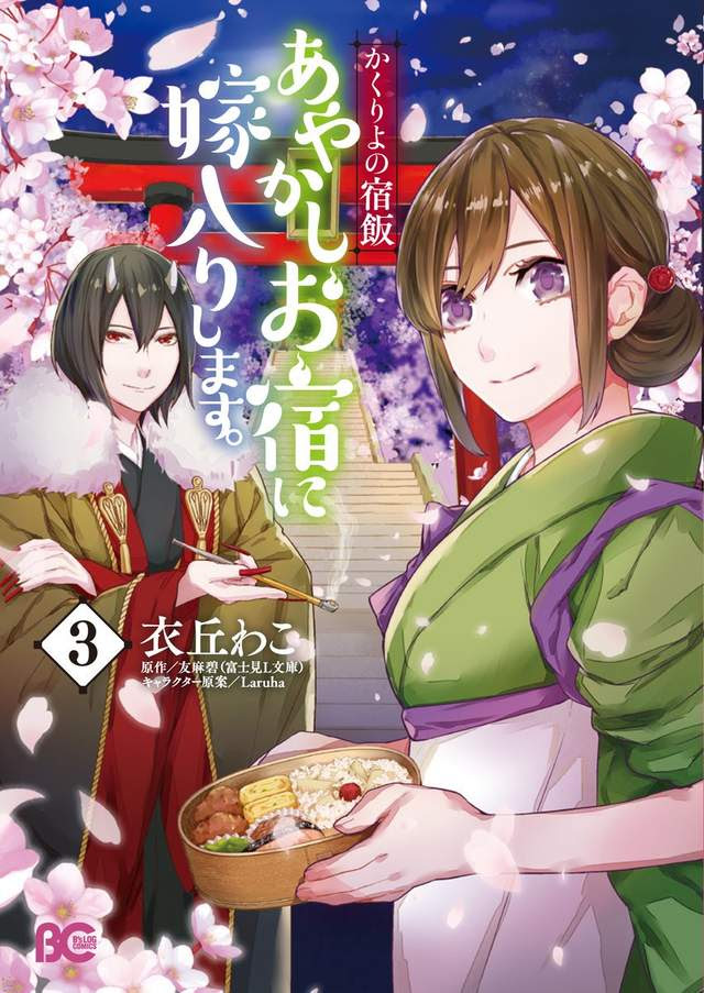 4月新番《妖怪旅館營業中》CAST：東山奈央、小西克幸 - 圖片2