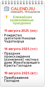 Православные праздники