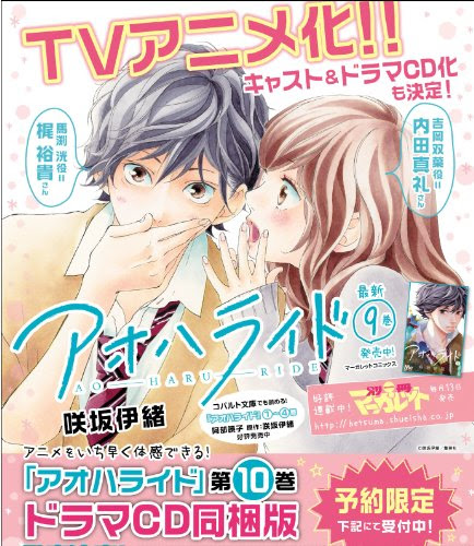アニメ アオハライド 追加キャスト発表 槙田悠里 茅野愛衣 村尾修子 小松未可子 小湊亜耶 Kenn アニメ制作 Production I G