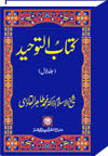 شیخ الاسلام ڈاکٹر محمد طاہرالقادری کتاب-التوحید-جلد-اول