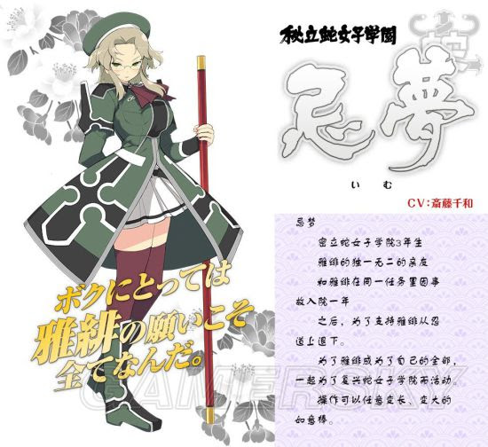 闪乱神乐少女们的证明 角色与技能详解 秘立蛇女子学园 忌梦 游民星空gamersky Com