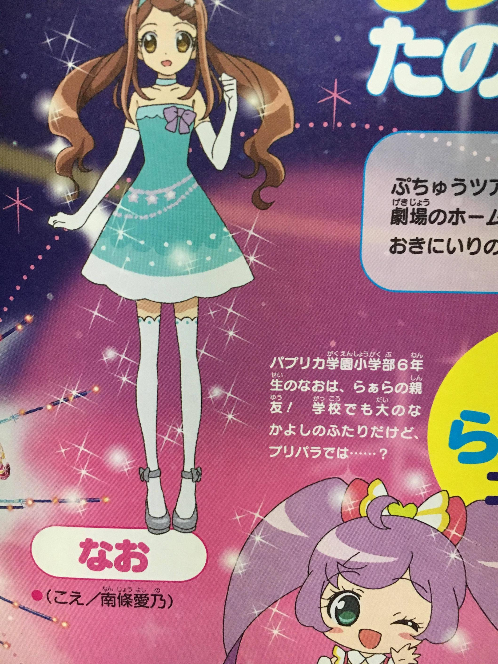 プリパラ なおちゃんはらぁらの親友 正妻 かわいい