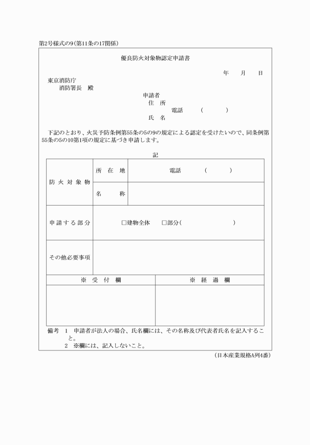 火災予防条例施行規則