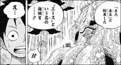 ワンピース ワノ国編のエースが出てきたのは何かあるからではないか 海賊王に俺はなる ルフィの冒険 One Piece