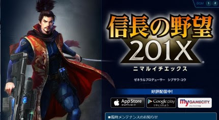 信長の野望1x 正式オープン開始 信長の野望 戦国武将マニアお馴染みの武将たちが 近代兵器を手に 異次元と化した日本を守る ヘビメタパパと子鉄な息子のゲーム日記