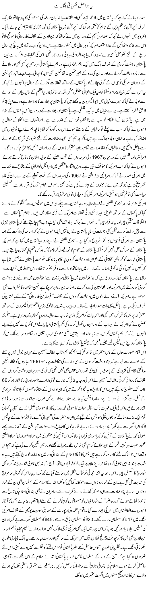 Ideological War Express Column Zamrad Naqvi 30 May 2011